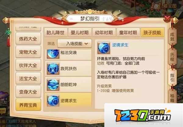 梦幻西游手游物理系该携带什么孩子 梦幻西游物理系孩子选择推荐