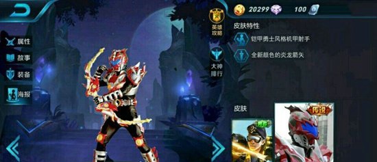 王者荣耀铠甲勇士皮肤什么时候出 王者荣耀铠甲勇士皮肤多少钱