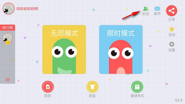 新版贪吃蛇大作战怎么联机玩 贪吃蛇大作战怎么加好友一起玩攻略