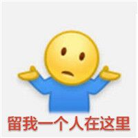 蓝瘦香菇