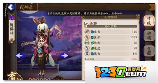 阴阳师傀儡师觉醒属性 阴阳师傀儡师觉醒材料是什么