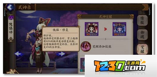阴阳师傀儡师觉醒属性 阴阳师傀儡师觉醒材料是什么