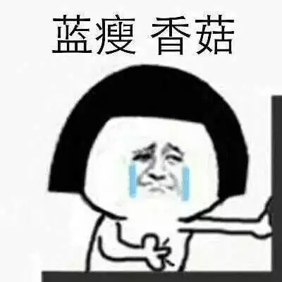 蓝受香菇是什么梗  蓝受香菇什么意思