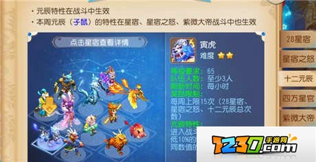梦幻西游手游十二元辰寅虎攻略 梦幻西游手游十二元辰寅虎怎么打