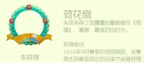 球球大作战荷花扇是啥 球球大作战荷花扇荷花扇是什么