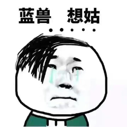 蓝瘦香菇配图高清 蓝瘦香菇无水印下载