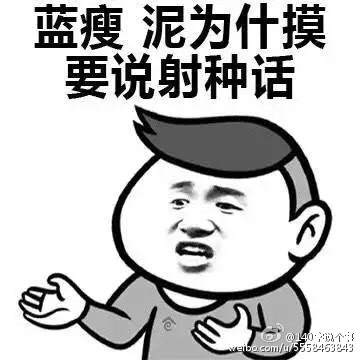 蓝瘦香菇配图高清 蓝瘦香菇无水印下载