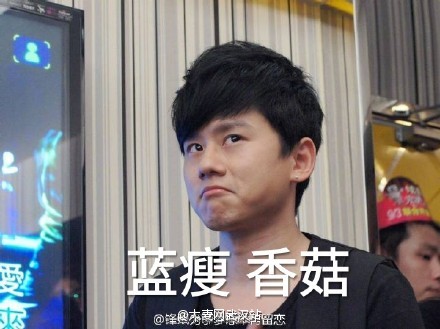 蓝瘦香菇配图高清 蓝瘦香菇无水印下载
