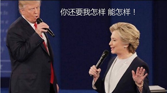 希拉里川普情歌对唱 希拉里川普辩论恶搞情歌对唱