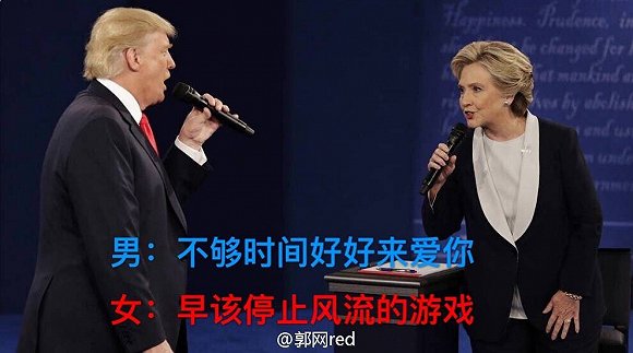 希拉里川普情歌对唱 希拉里川普辩论恶搞情歌对唱