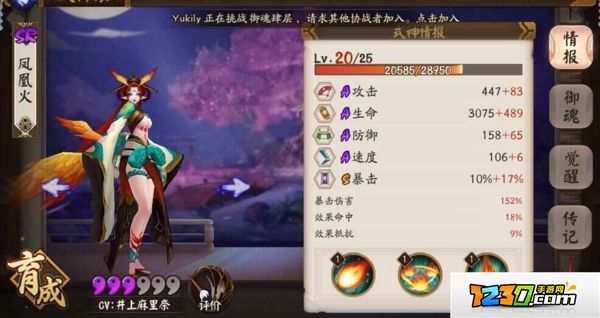 阴阳师凤凰火怎么样 阴阳师凤凰火值得培养吗