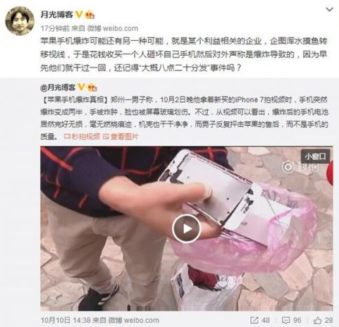 苹果7爆炸是真的吗 iphone7爆炸事件图片
