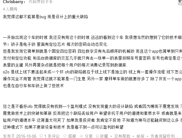 ofo共享单车密码破解 ofo小黄车车锁密码破解