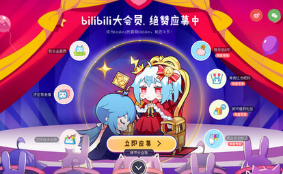 b站大会员是什么意思 bilibili大会员是什么意思