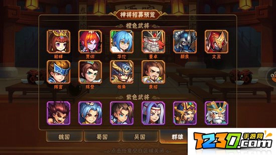 放开那三国2群雄最强阵容搭配推荐 放开那三国2群雄阵容搭配攻略