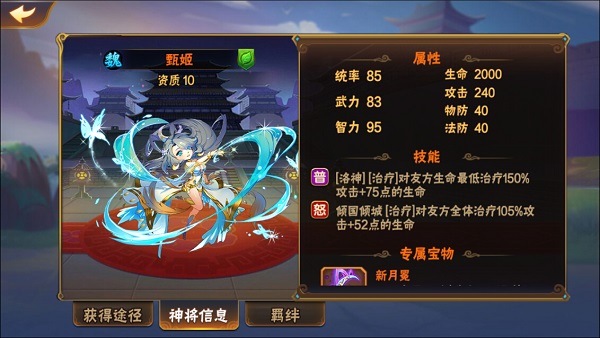 放开那三国2甄姬怎么样 放开那三国2甄姬好用吗详细分析