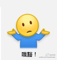 微博摊手表情在哪 微博新表情摊手高清无水印大图GIF