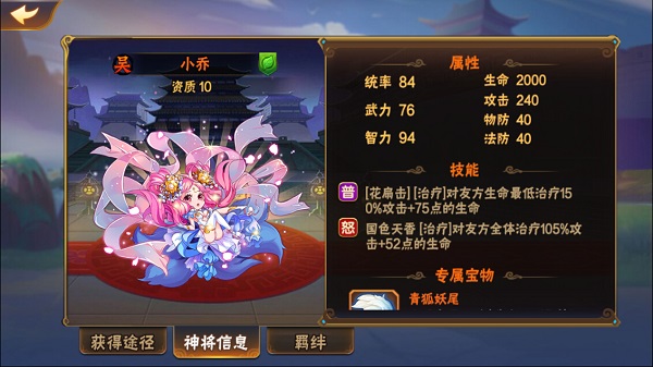 放开那三国2小乔怎么样 放开那三国2小乔好用吗详细分析