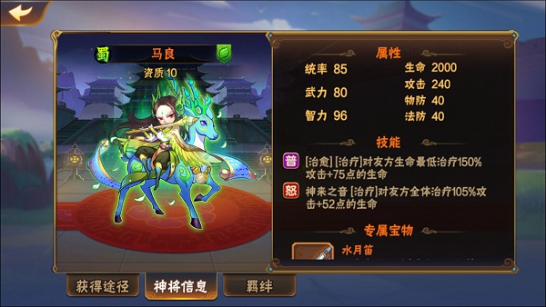 放开那三国2马良怎么样 放开那三国2马良好用吗详细分析