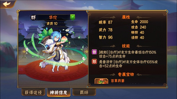 放开那三国2华佗怎么样 放开那三国2华佗好用吗详细分析