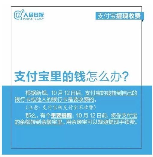 支付宝提现怎么免费 支付宝提现收费免费攻略