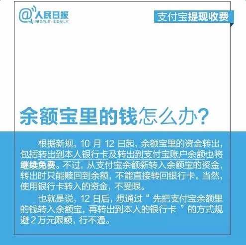 支付宝提现怎么免费 支付宝提现收费免费攻略