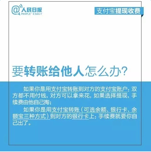 支付宝提现怎么免费 支付宝提现收费免费攻略