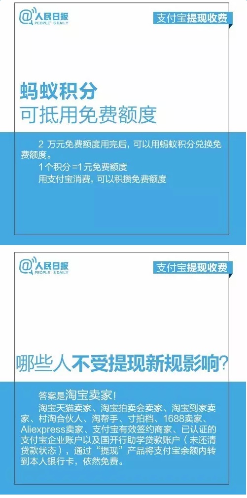 支付宝提现怎么免费 支付宝提现收费免费攻略