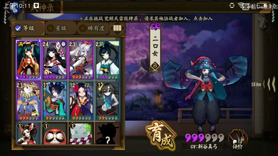 阴阳师二口女怎么样 阴阳师二口女好用吗