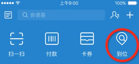 支付宝到位怎么开通 支付宝到位开通城市有哪些