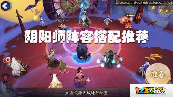 阴阳师阵容搭配推荐万能版 阴阳师阵容站位万能技巧