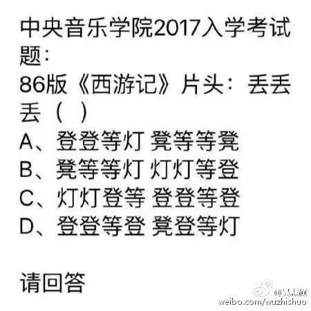 86版西游记片头丢丢丢后面是什么