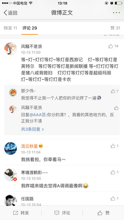 86版西游记片头丢丢丢后面是什么