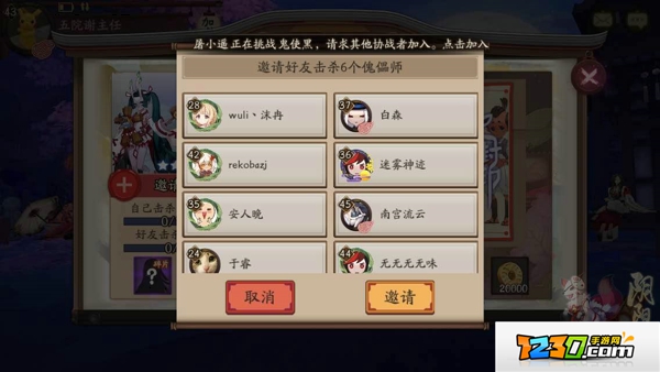 阴阳师悬赏封印怎么邀请好友 阴阳师悬赏封印怎么邀请好友