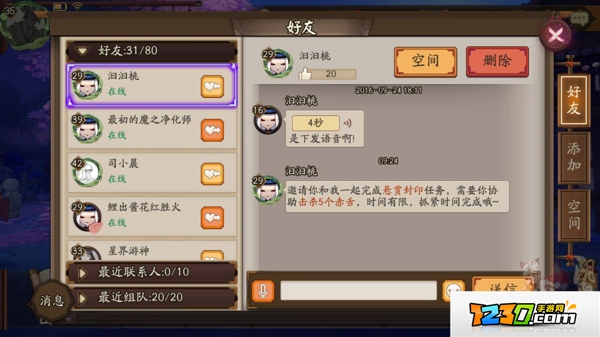 阳师悬赏封印邀请好友协助教程 阳师悬赏封印邀请好友协助教程