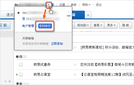 网易阴阳师改密码教程 网易阴阳师改密码教程