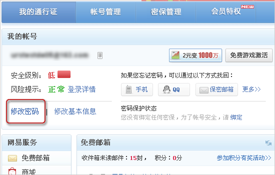 阴阳师手游怎么改密码 阴阳师手游怎么改密码