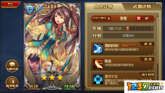 三国罗曼史樊稠怎么样 三国罗曼史樊稠好用吗分析