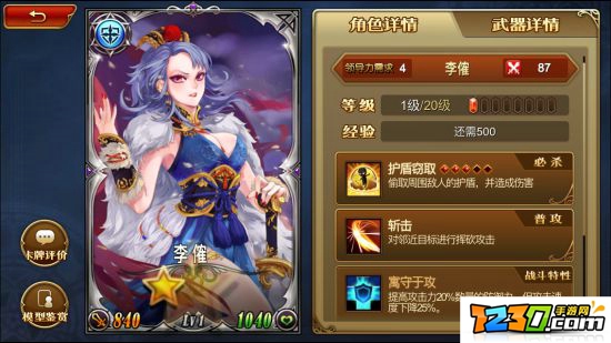 三国罗曼史李傕怎么样 三国罗曼史李傕好用吗分析