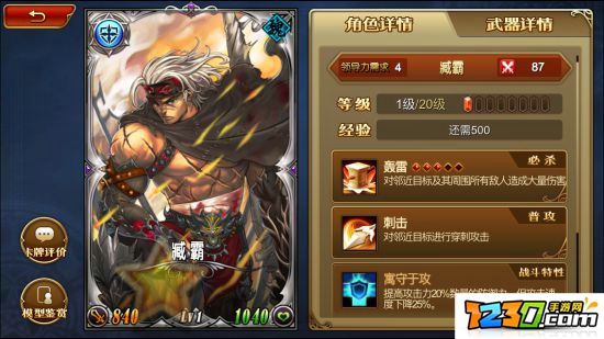 三国罗曼史臧霸怎么样 三国罗曼史臧霸好用吗分析