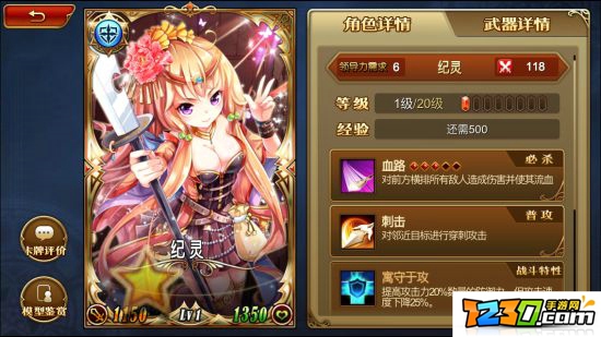 三国罗曼史纪灵怎么样 三国罗曼史纪灵好用吗分析