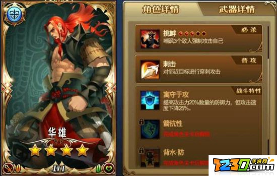 三国罗曼史华雄怎么样 三国罗曼史华雄好用吗分析