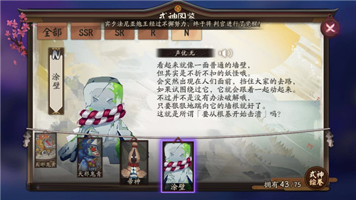 阴阳师涂壁哪里打 阴阳师涂壁在哪里多