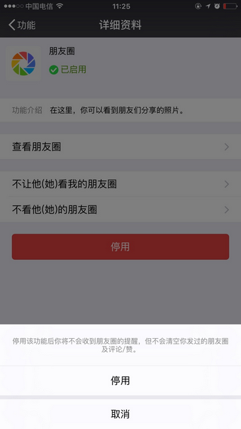 微信朋友圈停用后别人看到是什么状态 以前的内容还有吗？