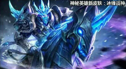王者荣耀关羽冰锋战神皮肤多少钱 王者荣耀关羽冰锋战神多少钱