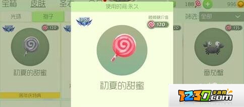球球大作战初夏的甜蜜怎么得 球球大作战初夏的甜蜜怎么获得
