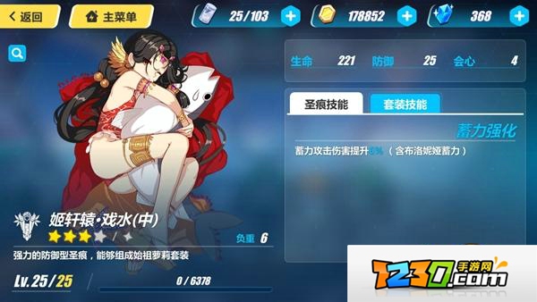 崩坏3姬轩辕戏水圣痕怎么样 崩坏3姬轩辕戏水圣痕好用吗