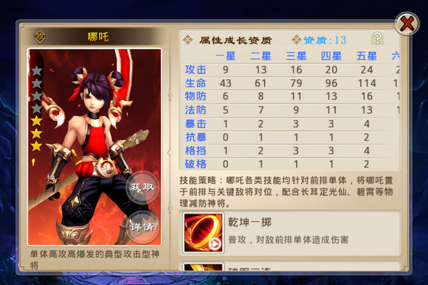 封神英雄榜手游哪吒怎么样 封神英雄榜哪吒值得值得培养吗
