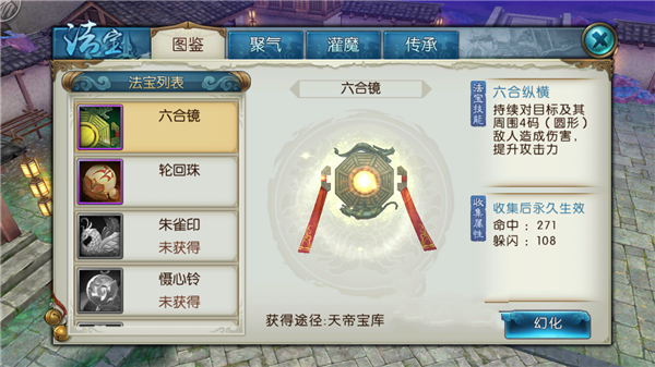 诛仙手游法宝隐藏任务攻略
