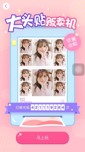 美颜相机